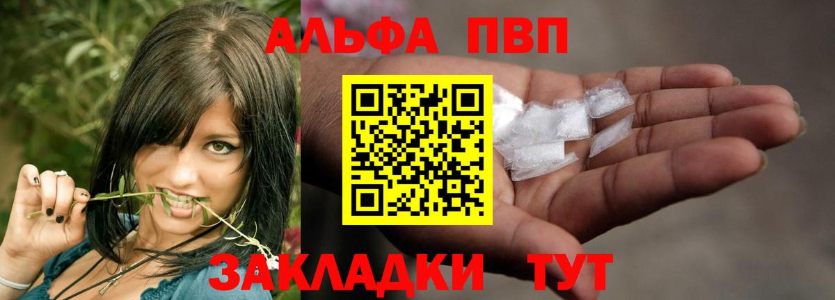 А ПВП Crystall Изобильный