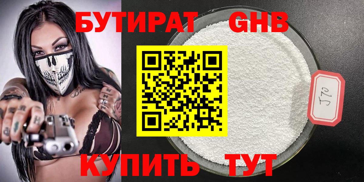 Изобильный  БУТИРАТ вода  Вход с VPN 