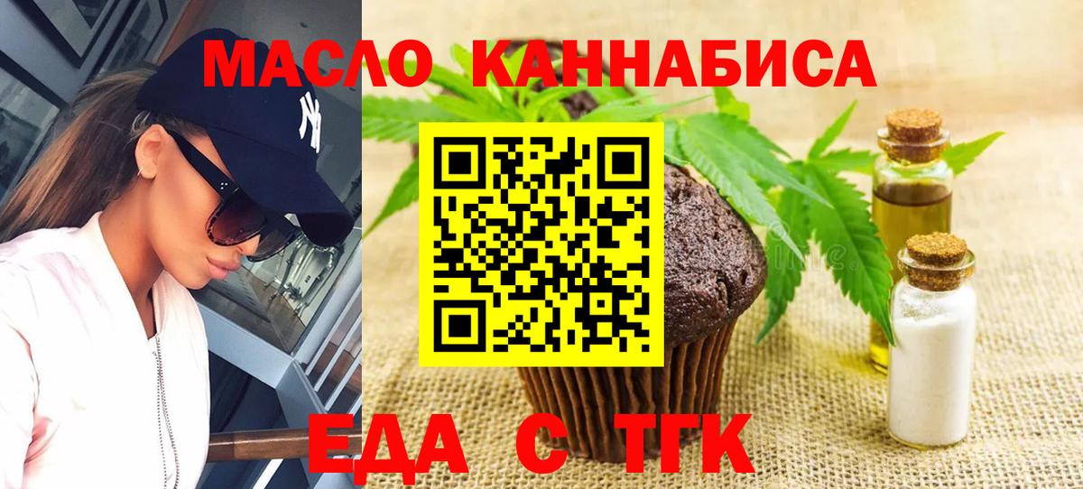 Еда ТГК марихуана Изобильный