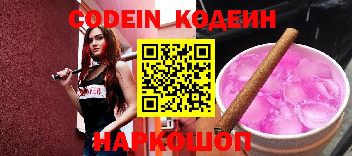 Codein напиток Lean (лин)  Кодеиновый сироп Lean Purple Drank  Изобильный  Вход с VPN 