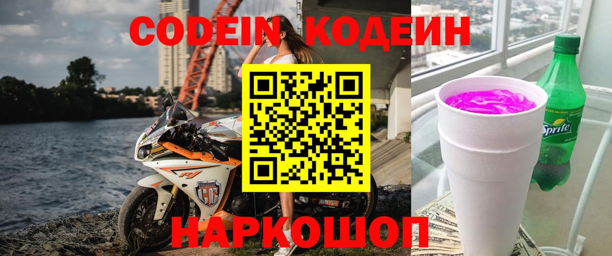 Codein напиток Lean (лин) Изобильный