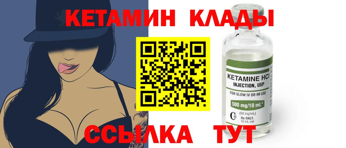 Кетамин VHQ  Вход с VPN  Кетамин ketamine  Изобильный 