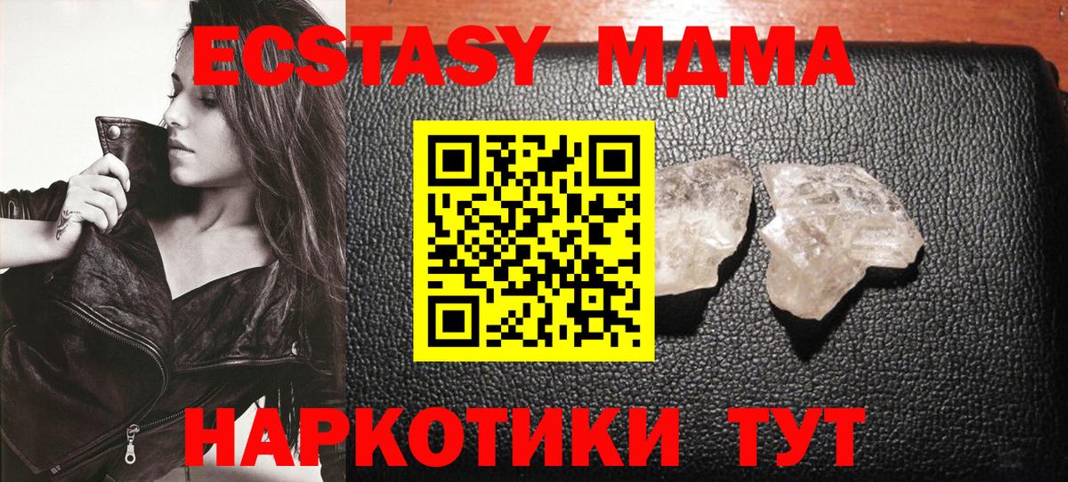MDMA кристаллы Изобильный