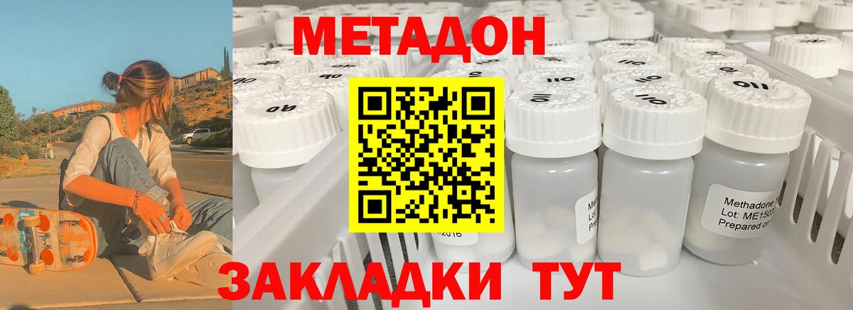 Метадон methadone  Вход с VPN  МЕТАДОН мёд  Изобильный 